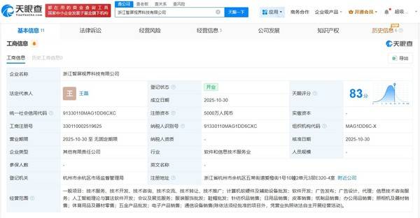 小米與海信等聯(lián)手成立屏幕新公司，5000萬注冊資本瞄準(zhǔn)軟硬件批發(fā)新藍海